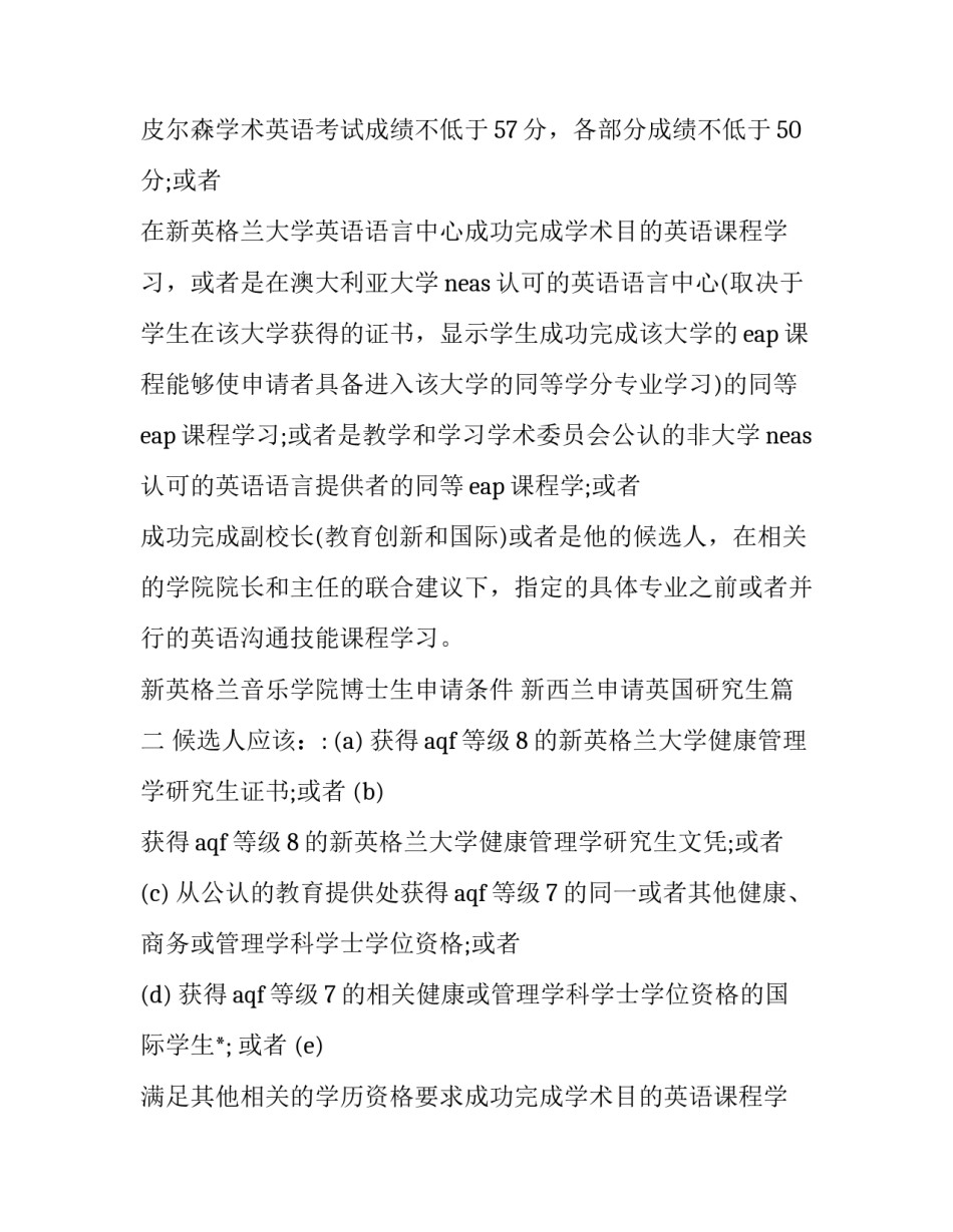 2023年新英格兰音乐学院博士生申请条件 新西兰申请英国研究生(3篇)_第2页