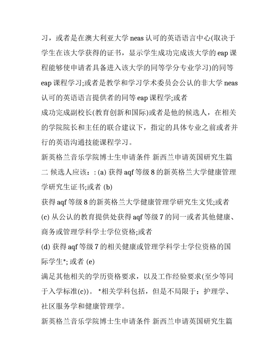 2023年新英格兰音乐学院博士生申请条件 新西兰申请英国研究生(3篇)_第3页