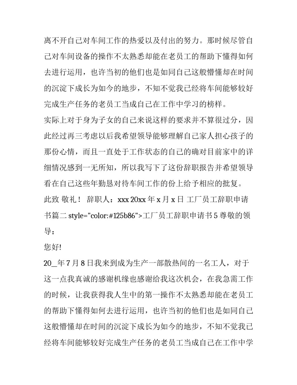 工厂员工辞职申请书(精选9篇)_第2页