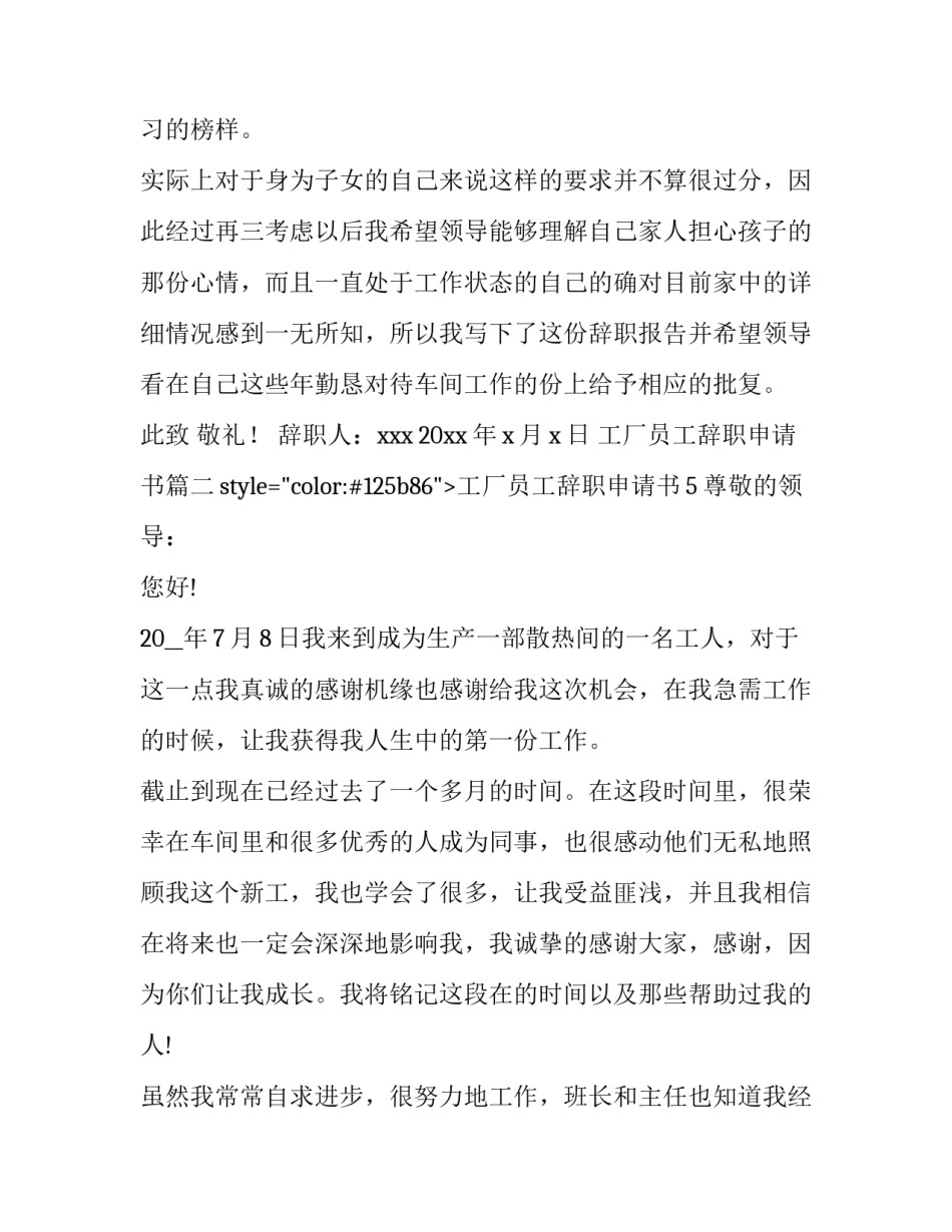 工厂员工辞职申请书(精选9篇)_第3页