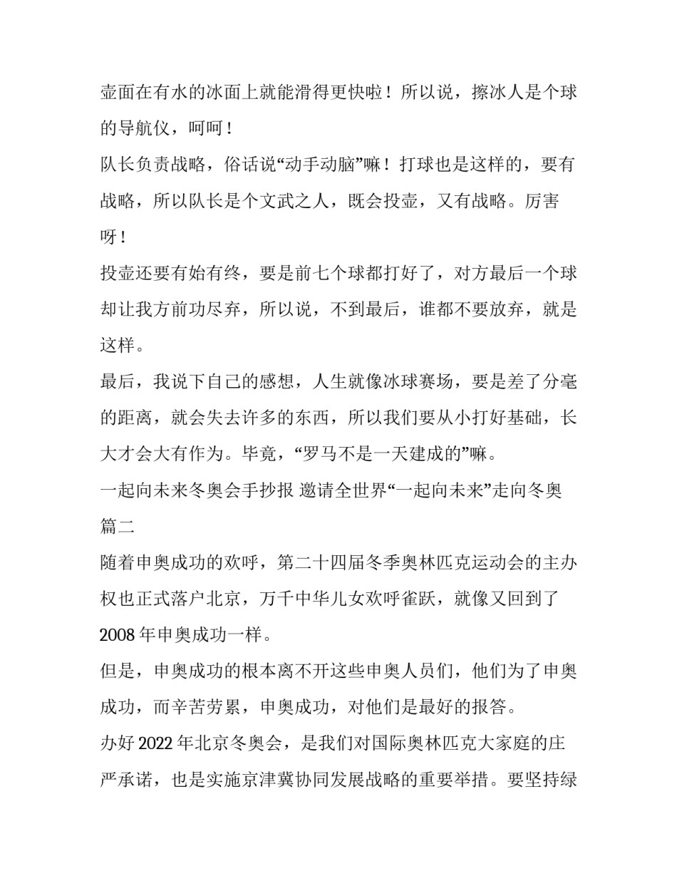 2023年一起向未来冬奥会手抄报 邀请全世界“一起向未来”走向冬奥(10篇)_第2页