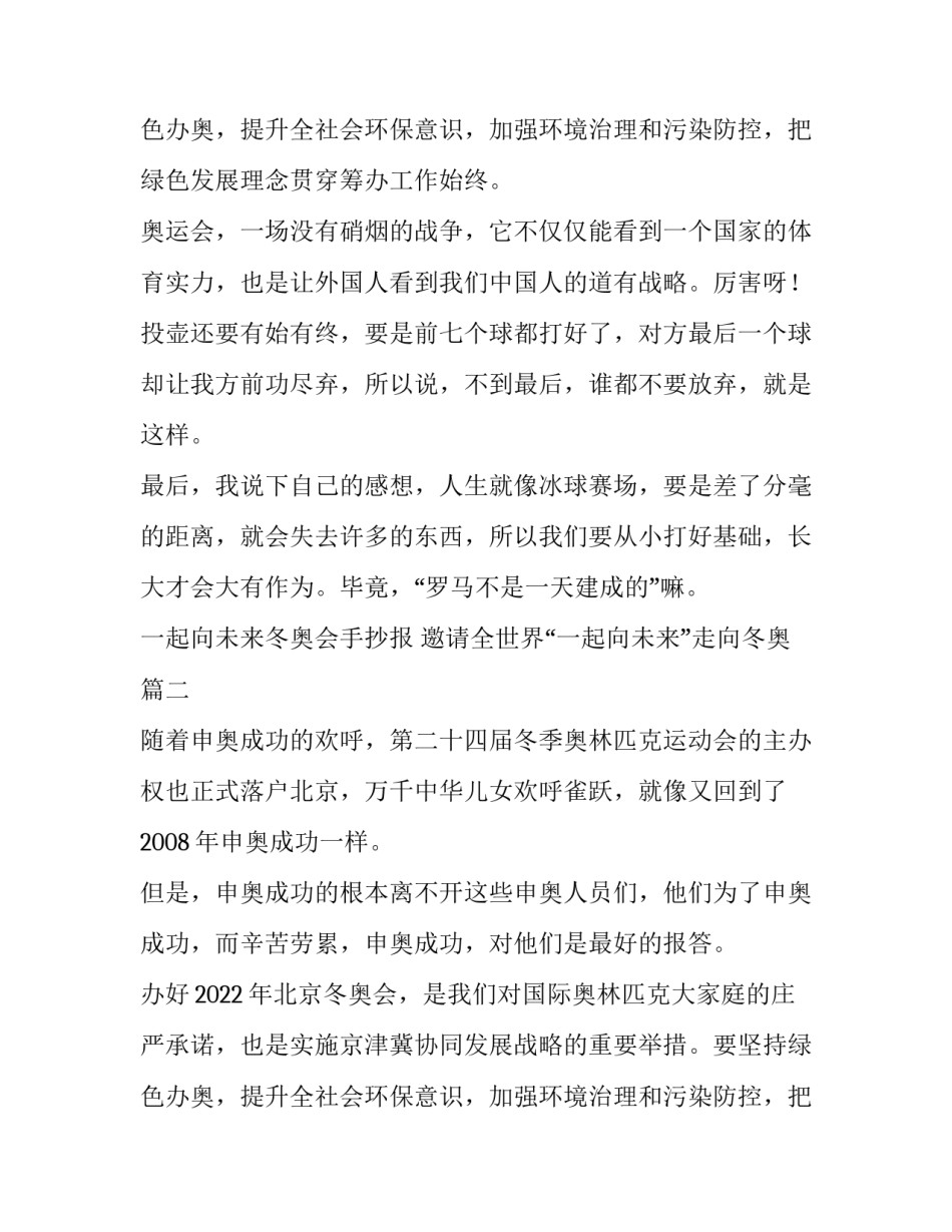 2023年一起向未来冬奥会手抄报 邀请全世界“一起向未来”走向冬奥(10篇)_第3页