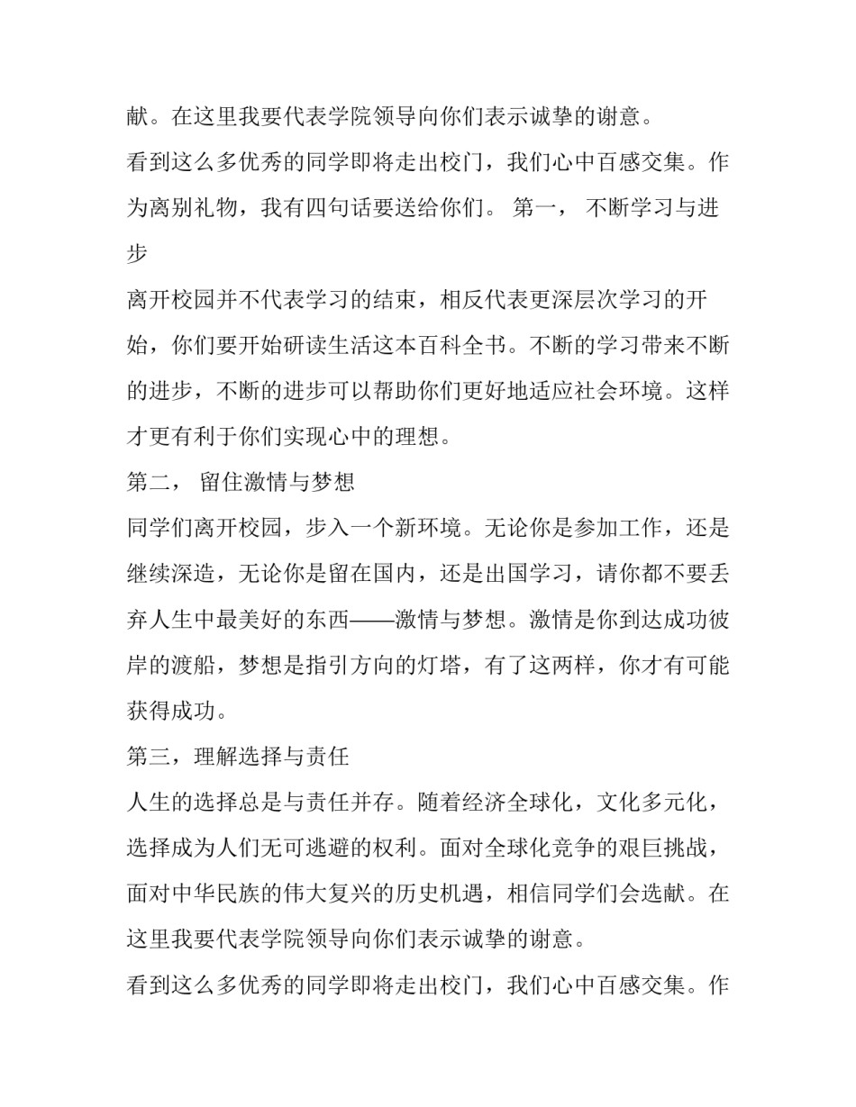 2018年毕业生代表在毕业典礼上的致辞_第2页