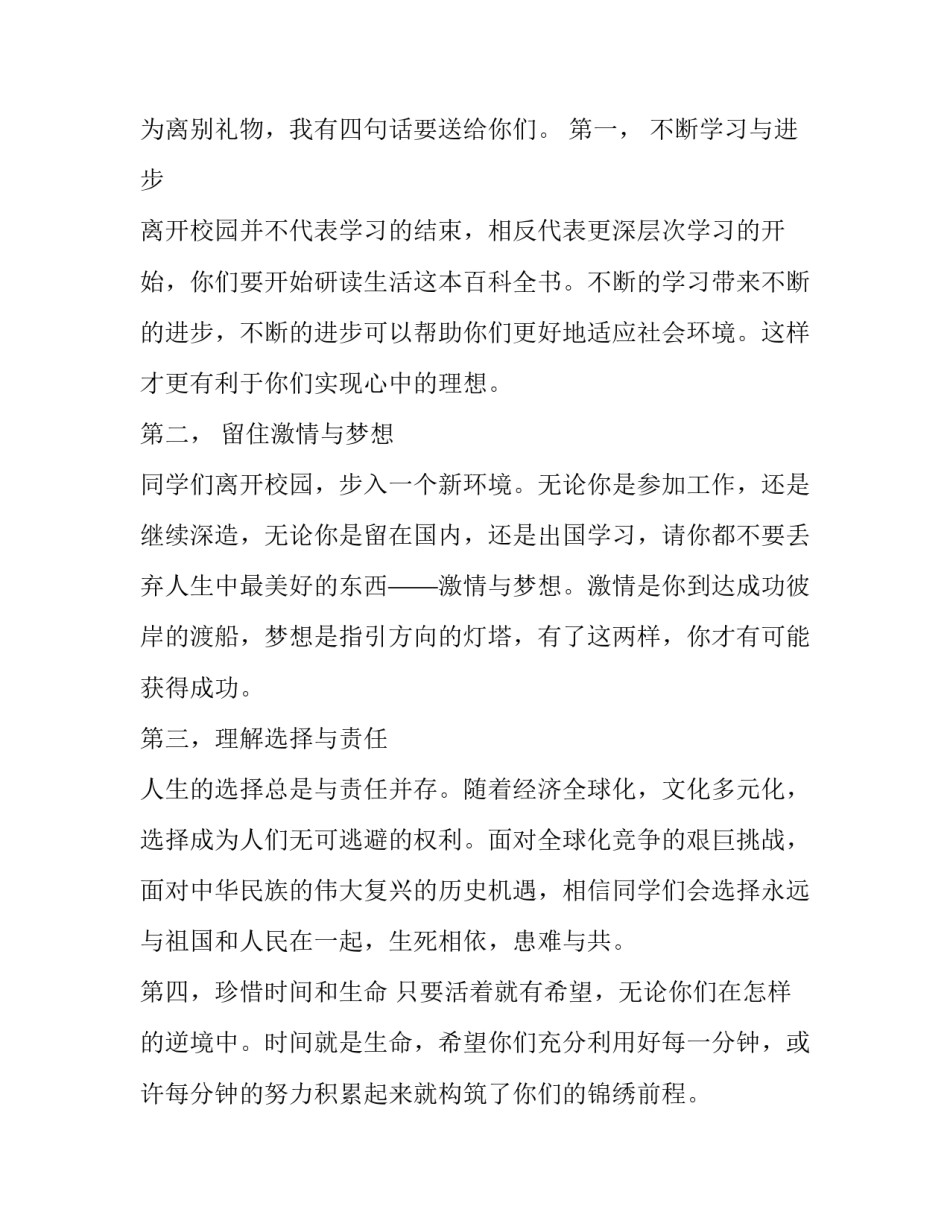 2018年毕业生代表在毕业典礼上的致辞_第3页