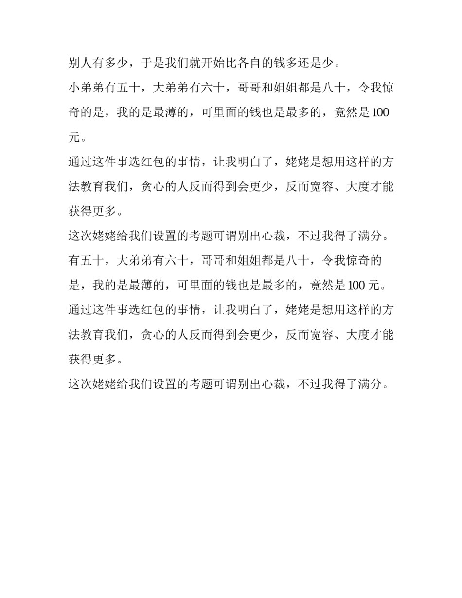 小学生作文：一次不同寻常的考试_第2页