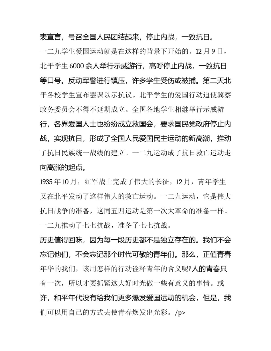 2023年一二九运动演讲稿(通用8篇)_第2页