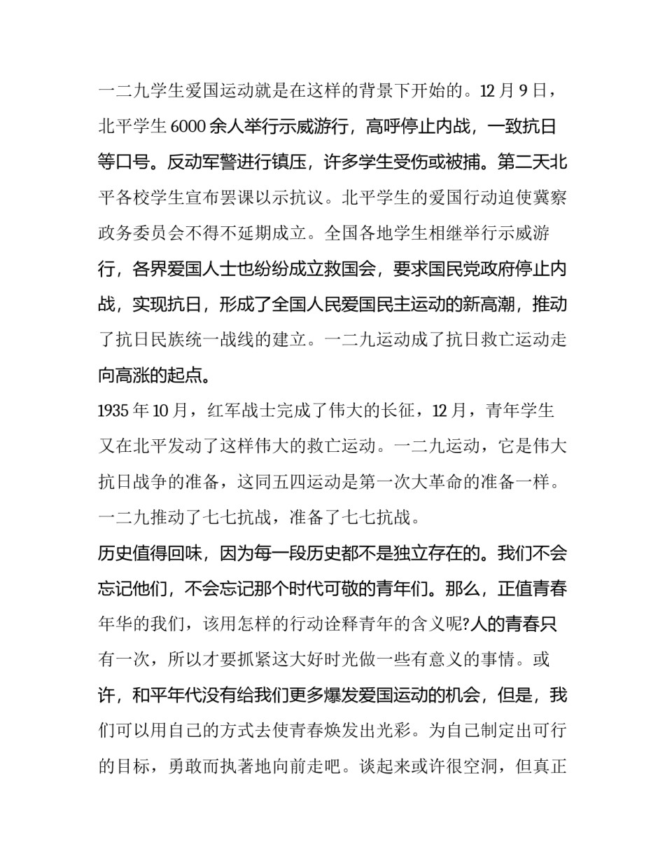 2023年一二九运动演讲稿(通用8篇)_第3页