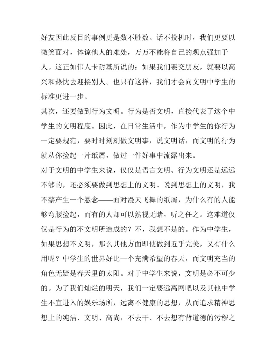 2023年校园文明礼仪演讲稿200字(4篇)_第2页