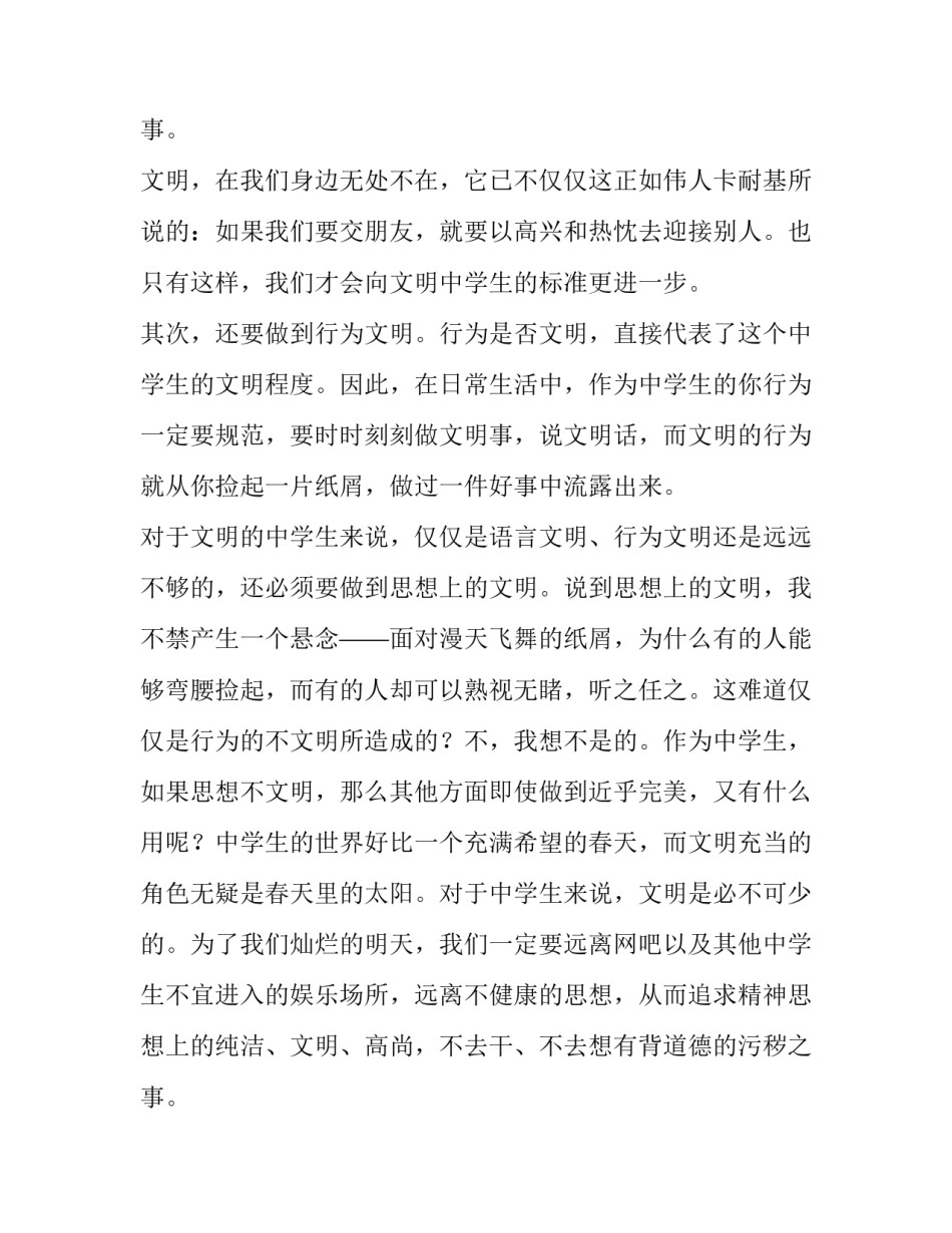 2023年校园文明礼仪演讲稿200字(4篇)_第3页
