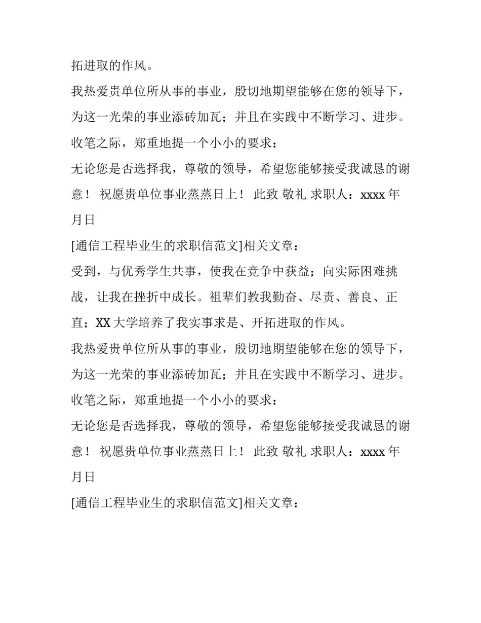 通信工程毕业生的求职信范文_第2页