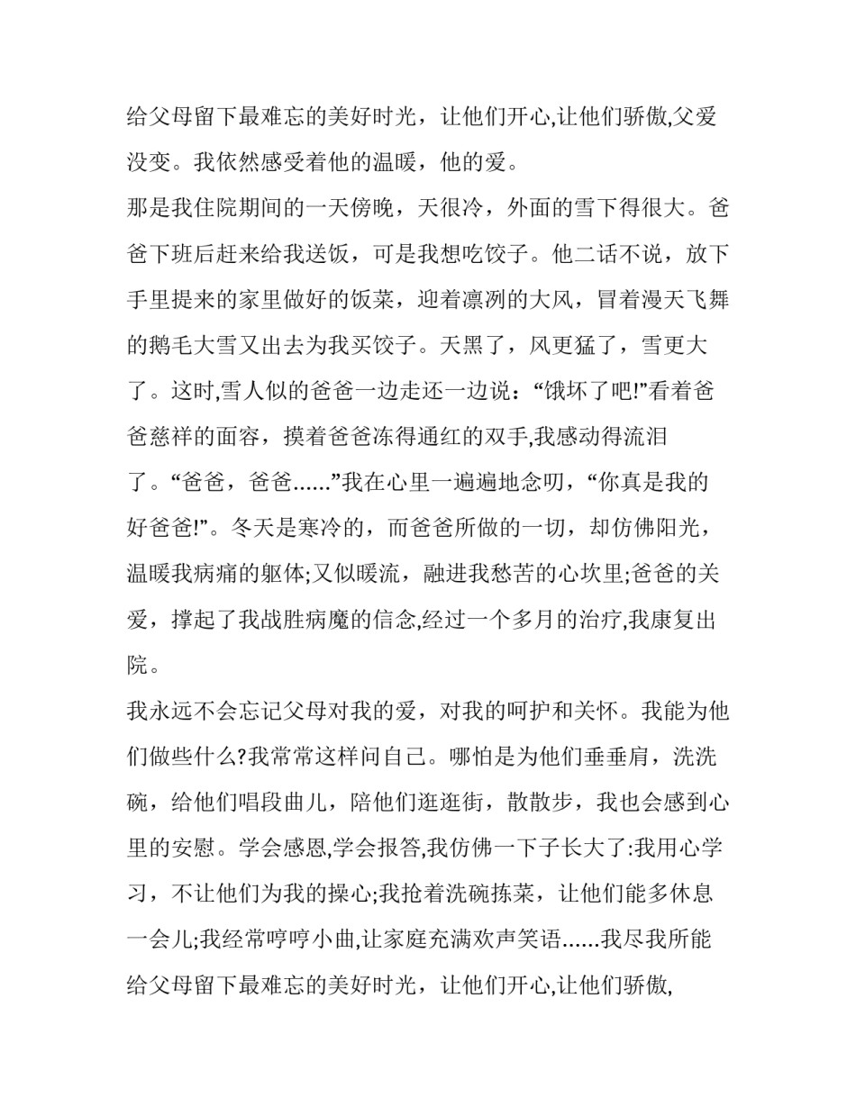 2023年小学生感恩故事演讲稿(18篇)_第3页