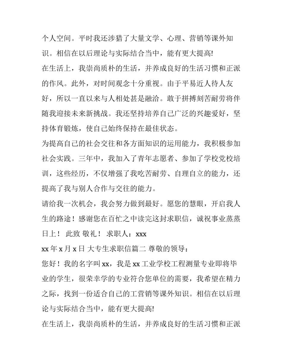 2023年大专生求职信(优质12篇)_第2页