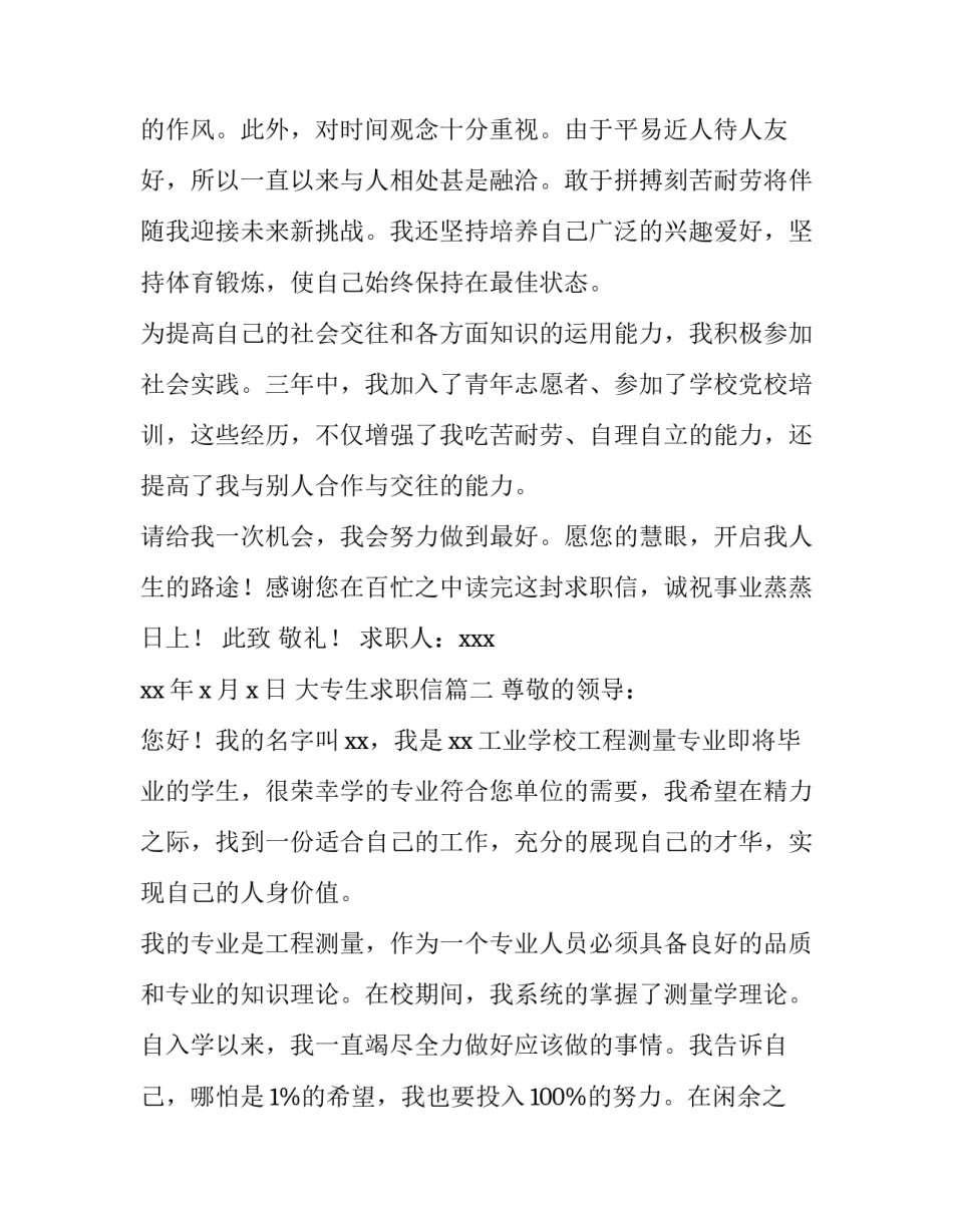 2023年大专生求职信(优质12篇)_第3页
