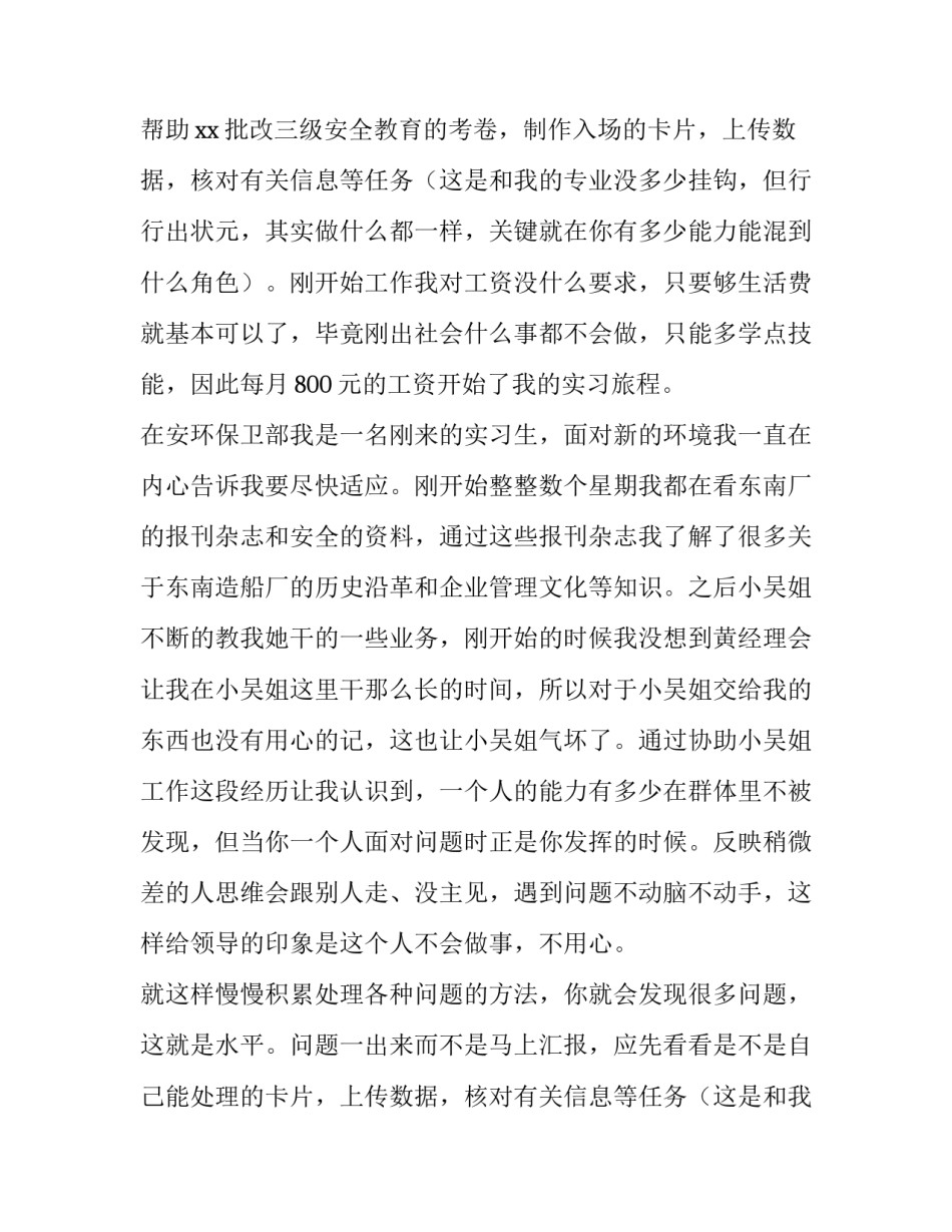 安全管理毕业实践报告(4篇)_第2页