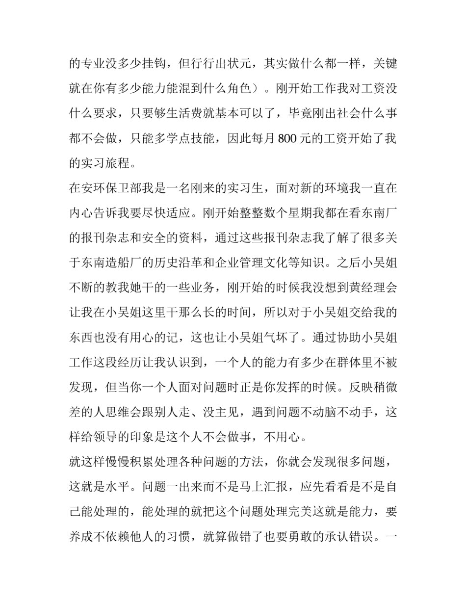 安全管理毕业实践报告(4篇)_第3页