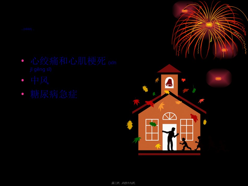 2022年医学专题—常见急症及灾害事故的处理.ppt_第2页