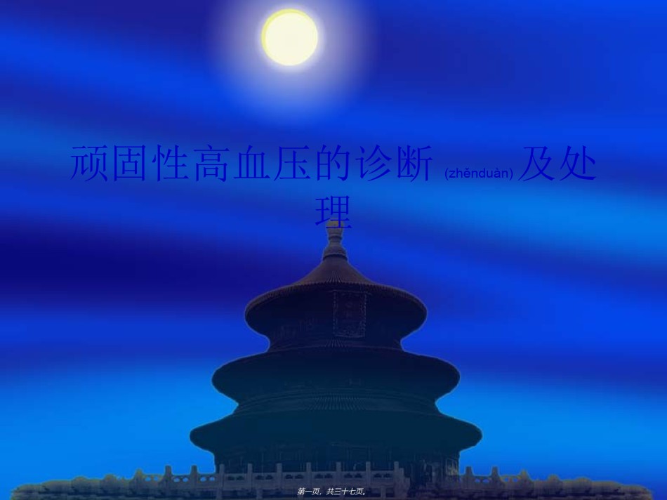 2022年医学专题—常见继发性高血压的.ppt_第1页