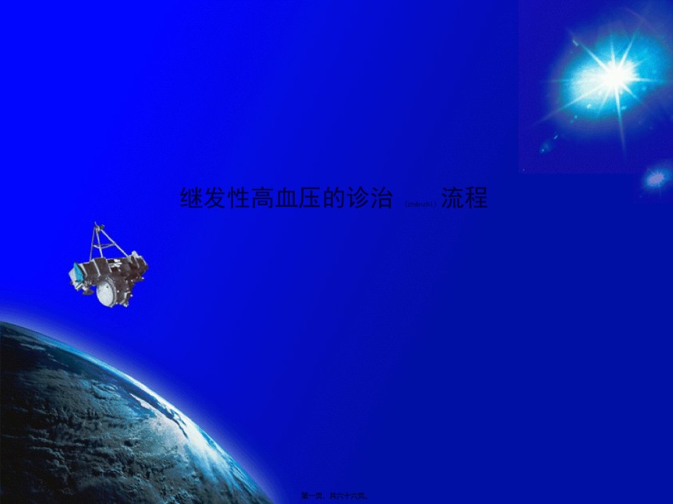 2022年医学专题—常见继发性高血压筛查.ppt_第1页
