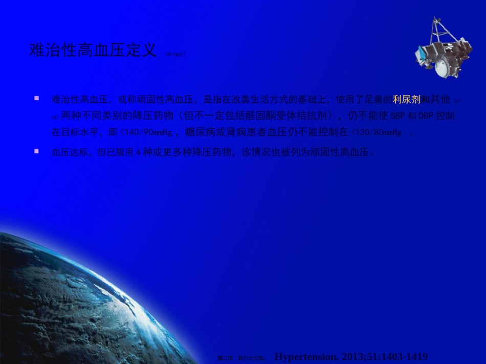 2022年医学专题—常见继发性高血压筛查.ppt_第2页
