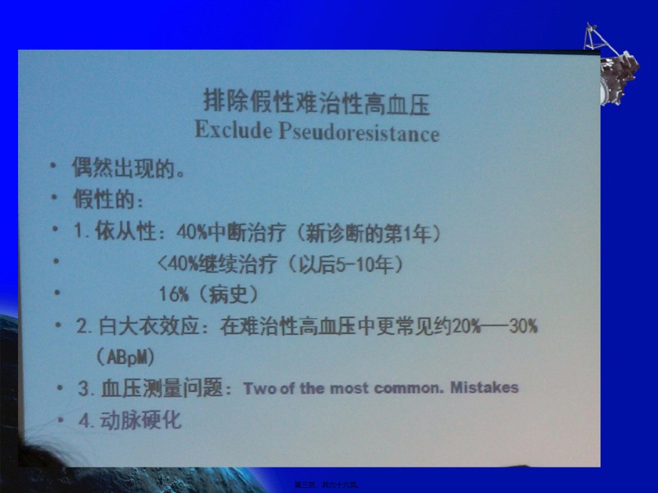 2022年医学专题—常见继发性高血压筛查.ppt_第3页