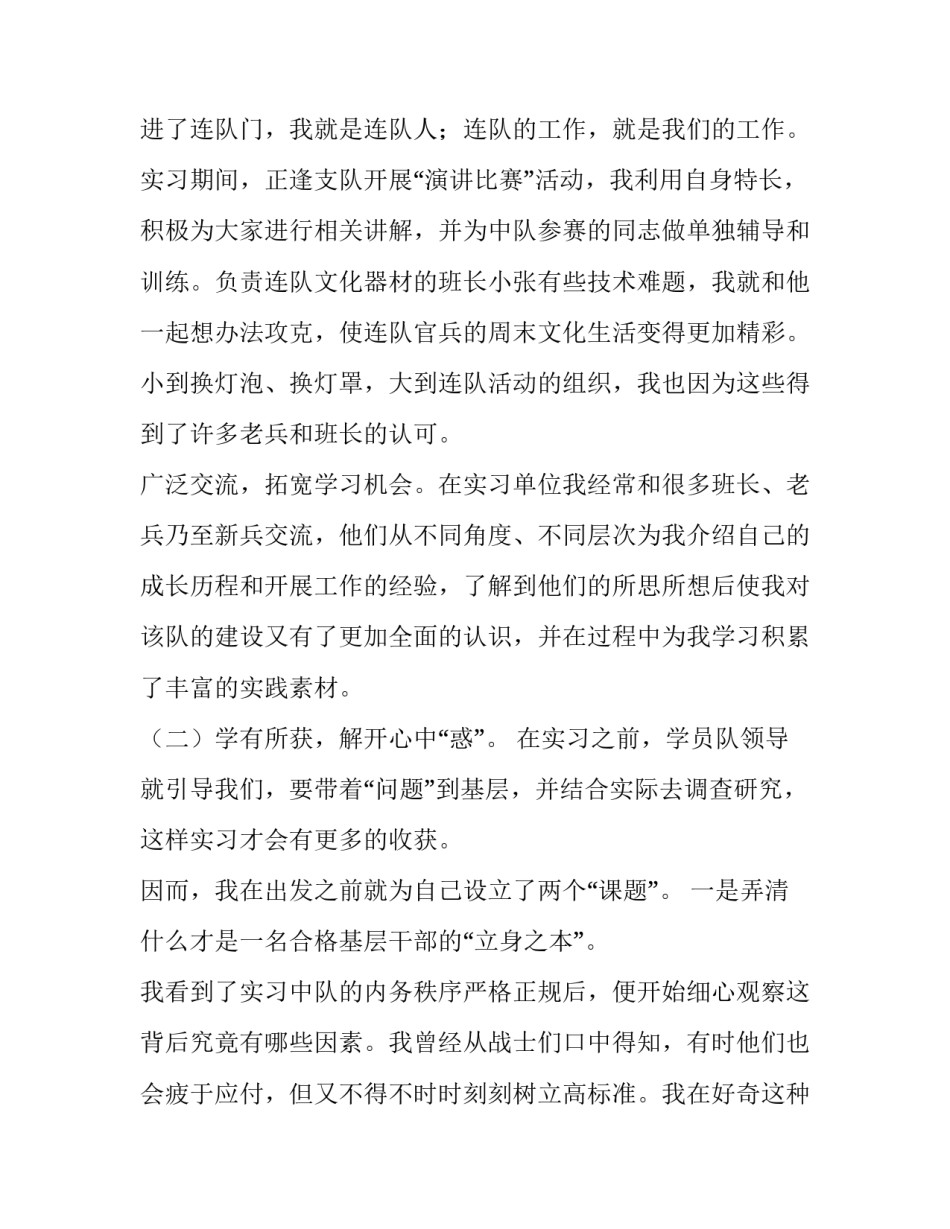 军校学员实习报告三篇_第2页