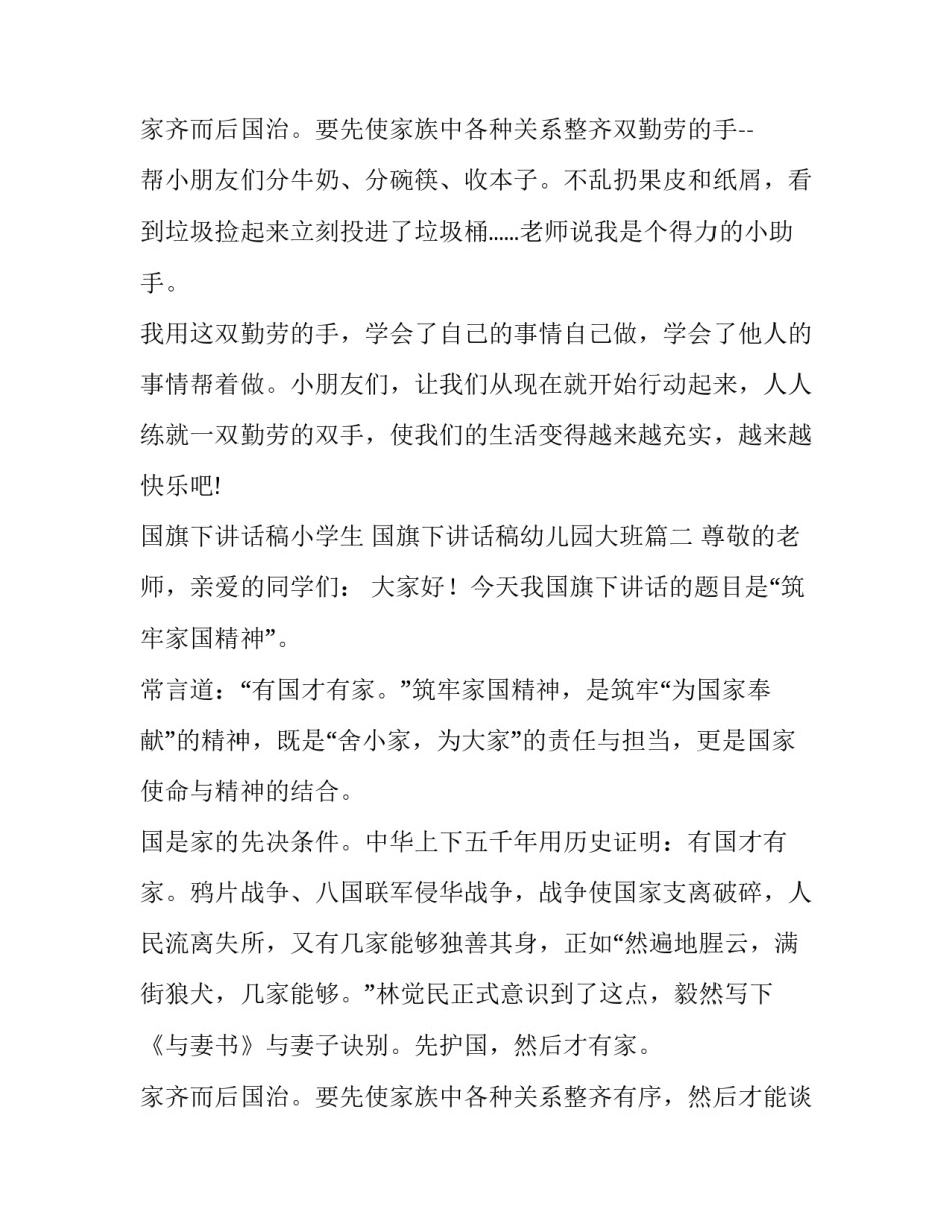 2023年国旗下讲话稿小学生 国旗下讲话稿幼儿园大班(七篇)_第3页
