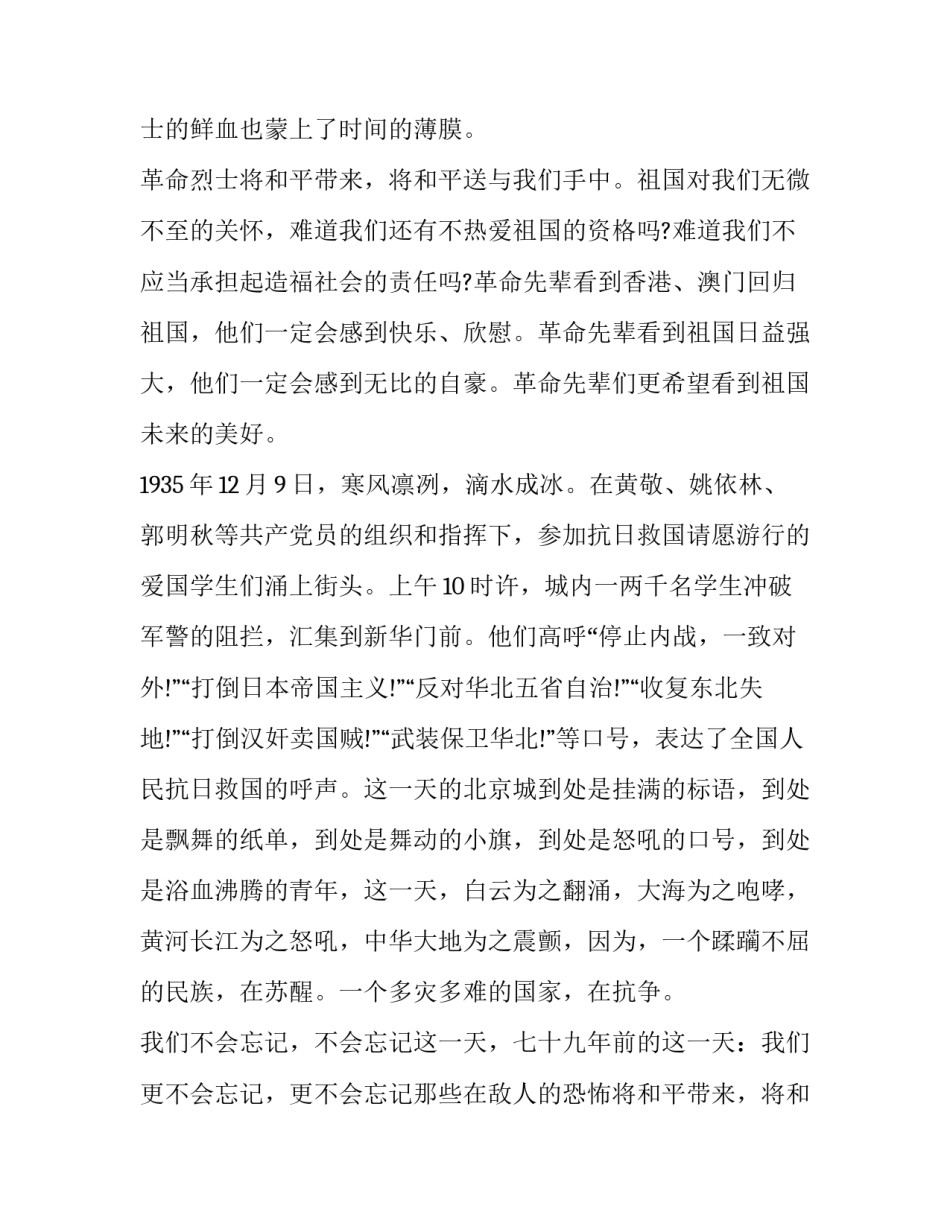 最新一二九运动演讲稿分钟(优质10篇)_第2页
