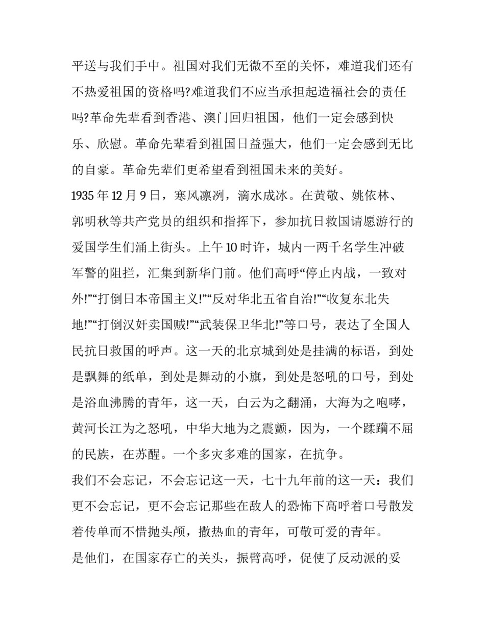 最新一二九运动演讲稿分钟(优质10篇)_第3页
