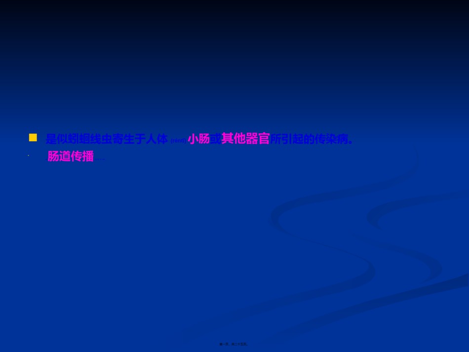 2022年医学专题—常见寄生虫病.ppt_第1页