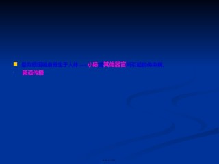 2022年医学专题—常见寄生虫病.ppt