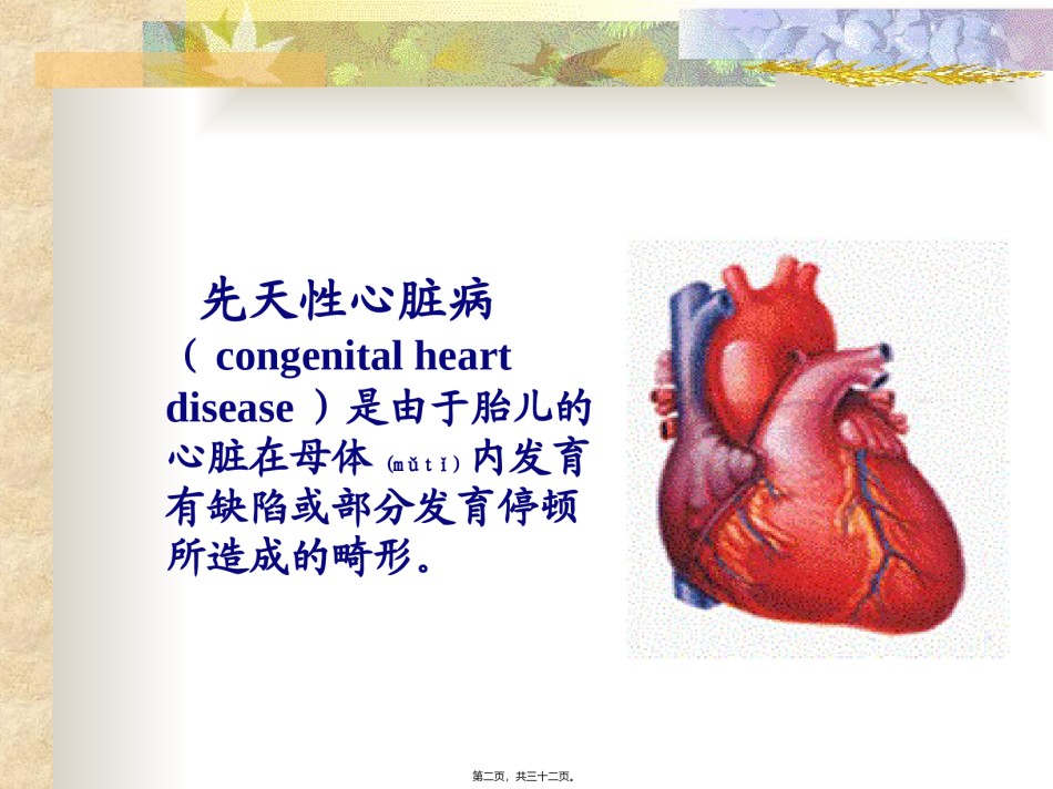 2022年医学专题—常见简单先心病讲义.ppt_第2页