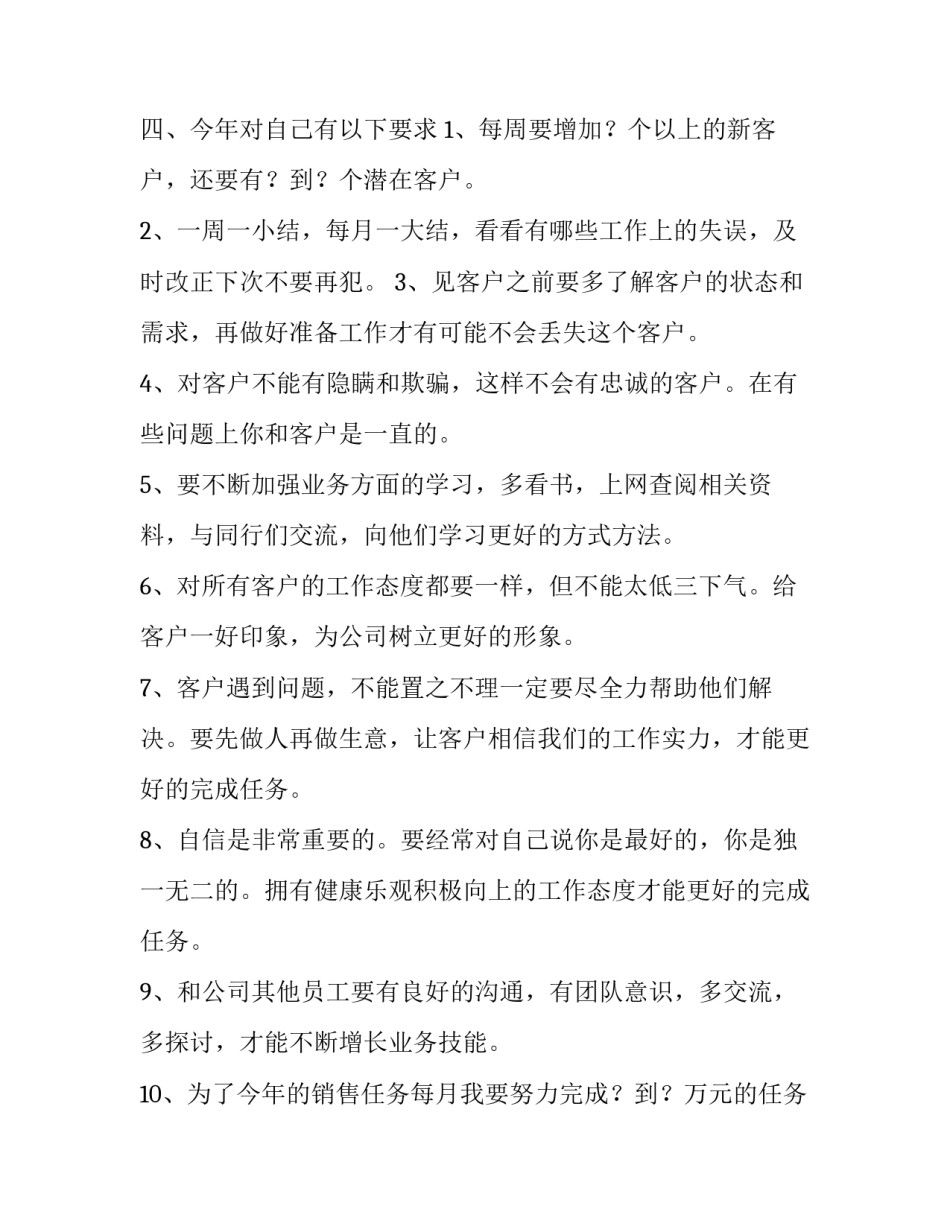 销售员工作计划总结 销售员工作总结和工作计划(实用9篇)_第2页