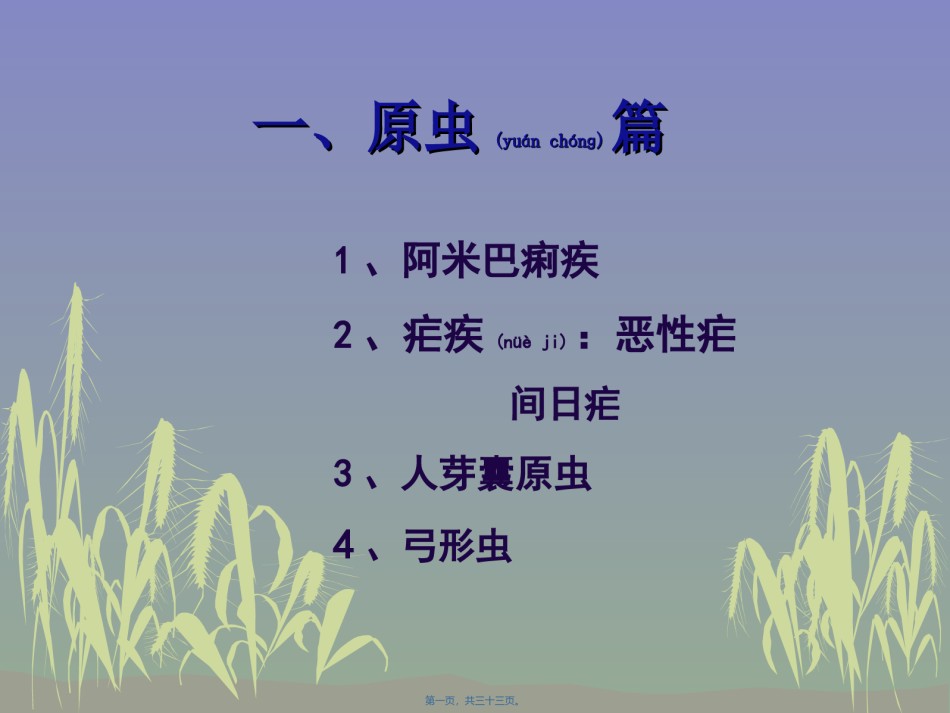 2022年医学专题—常见寄生虫病(诸葛传德主任).ppt_第1页