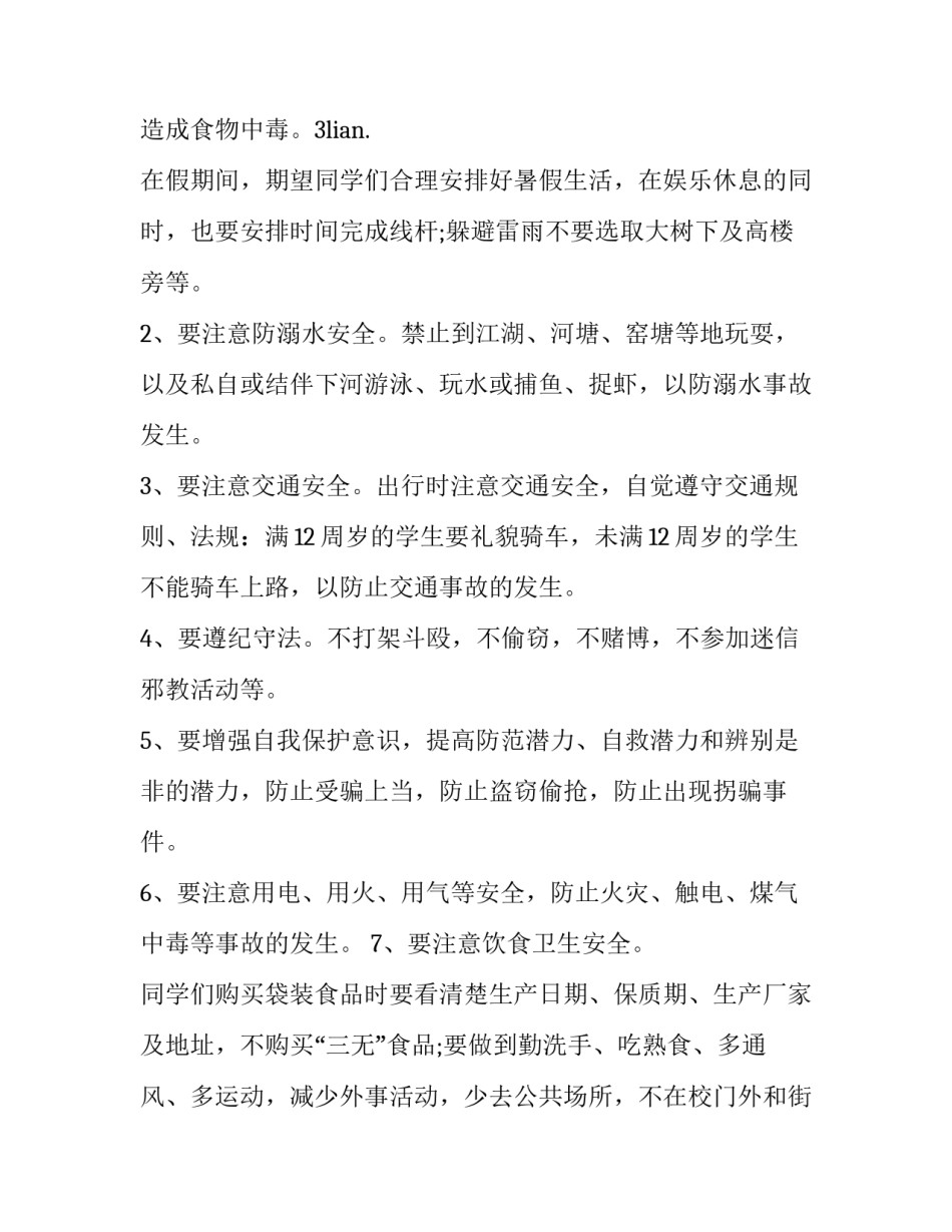 最新暑假安全教育演讲稿500字 寒假安全教育学生演讲稿(二十一篇)_第3页