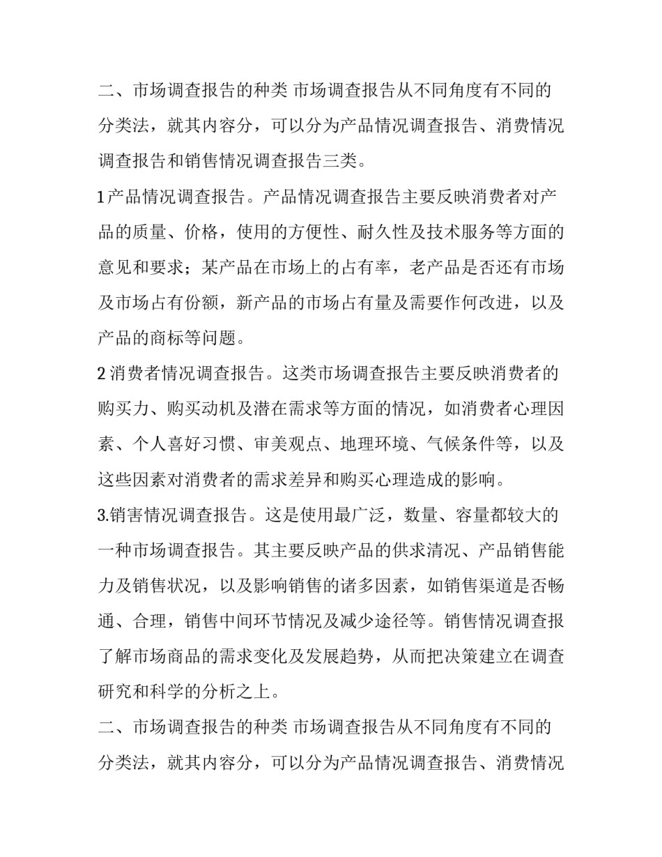 如何写市场调查报告_第2页