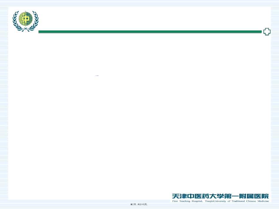 2022年医学专题—常见筋骨关节病.ppt_第2页