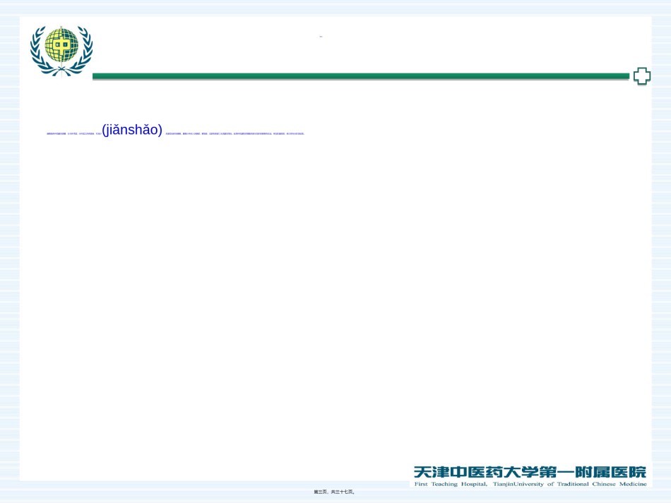 2022年医学专题—常见筋骨关节病.ppt_第3页