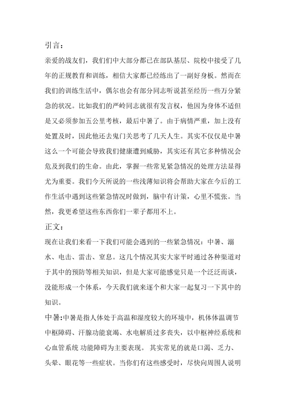 2022年医学专题—常见紧急情况急救方法.docx_第1页