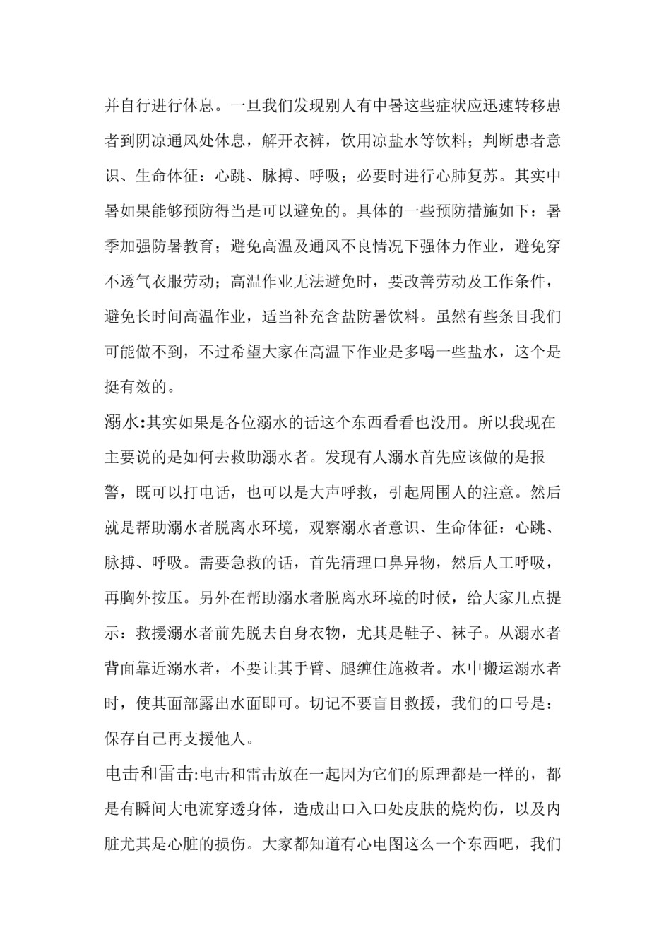 2022年医学专题—常见紧急情况急救方法.docx_第2页