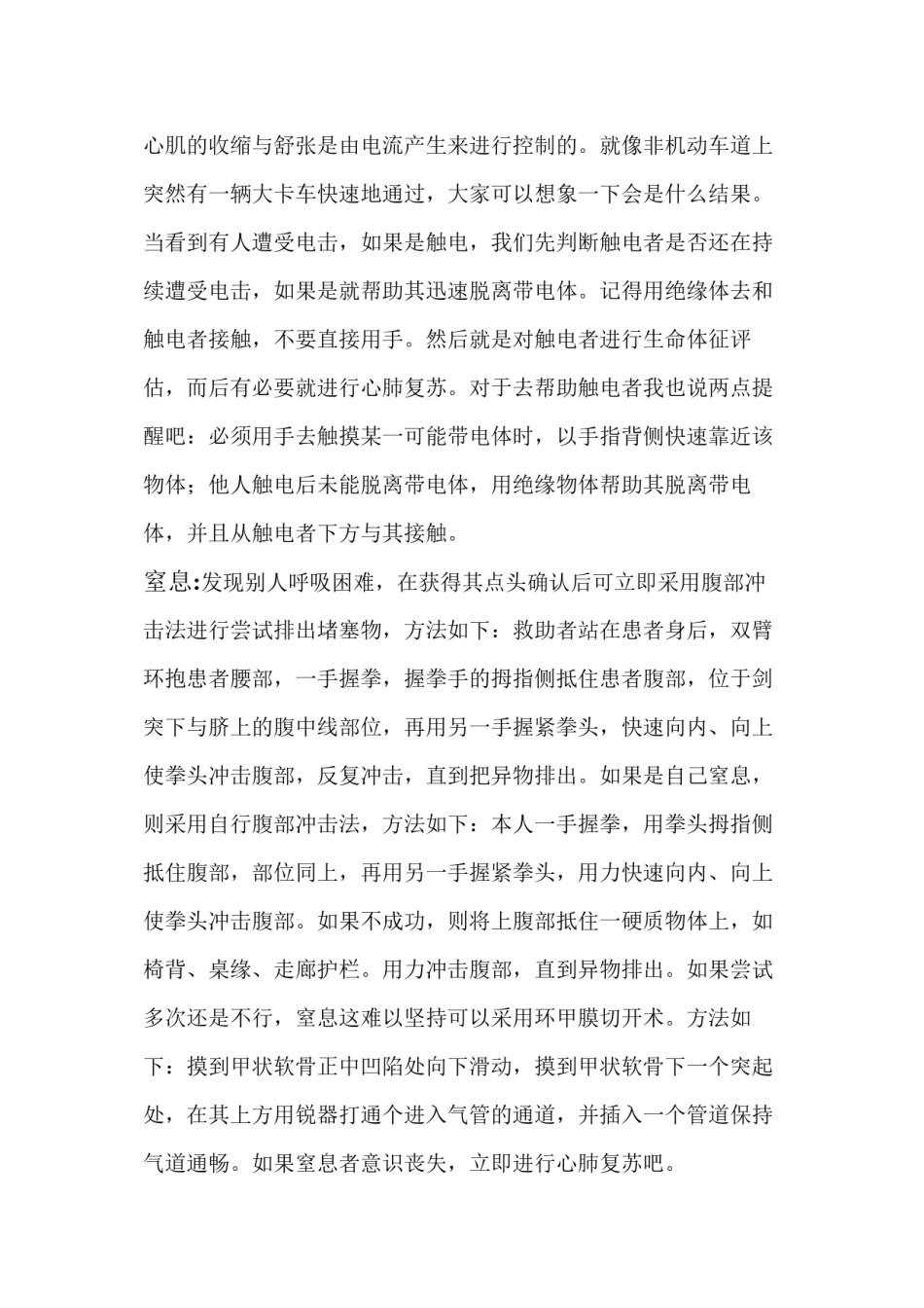 2022年医学专题—常见紧急情况急救方法.docx_第3页