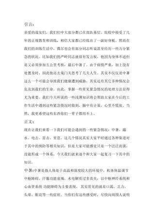 2022年医学专题—常见紧急情况急救方法.docx