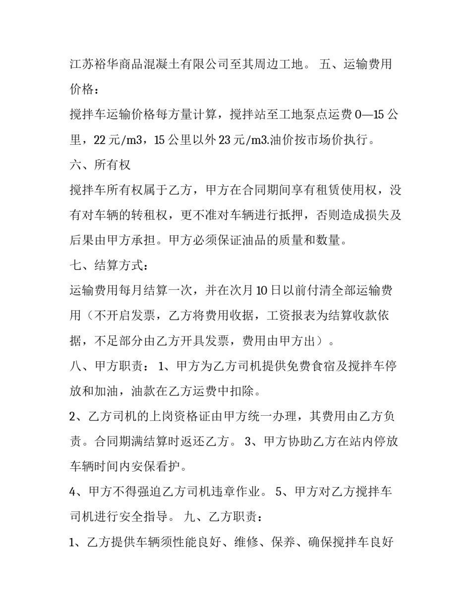 2023年混凝土搅拌车租用平台 混凝土搅拌车租赁协议(优秀11篇)_第2页