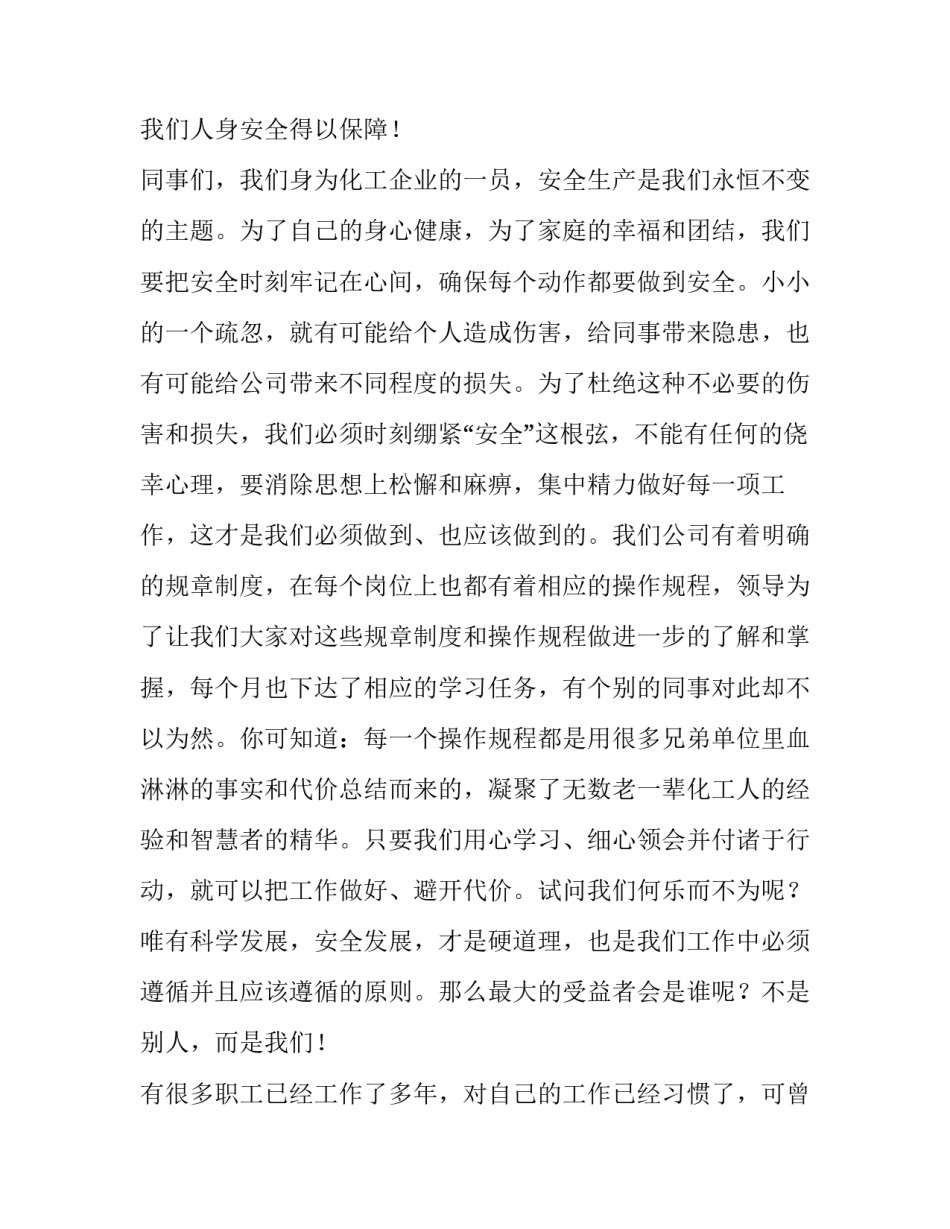 最新安全生产领导讲话稿(实用10篇)_第2页