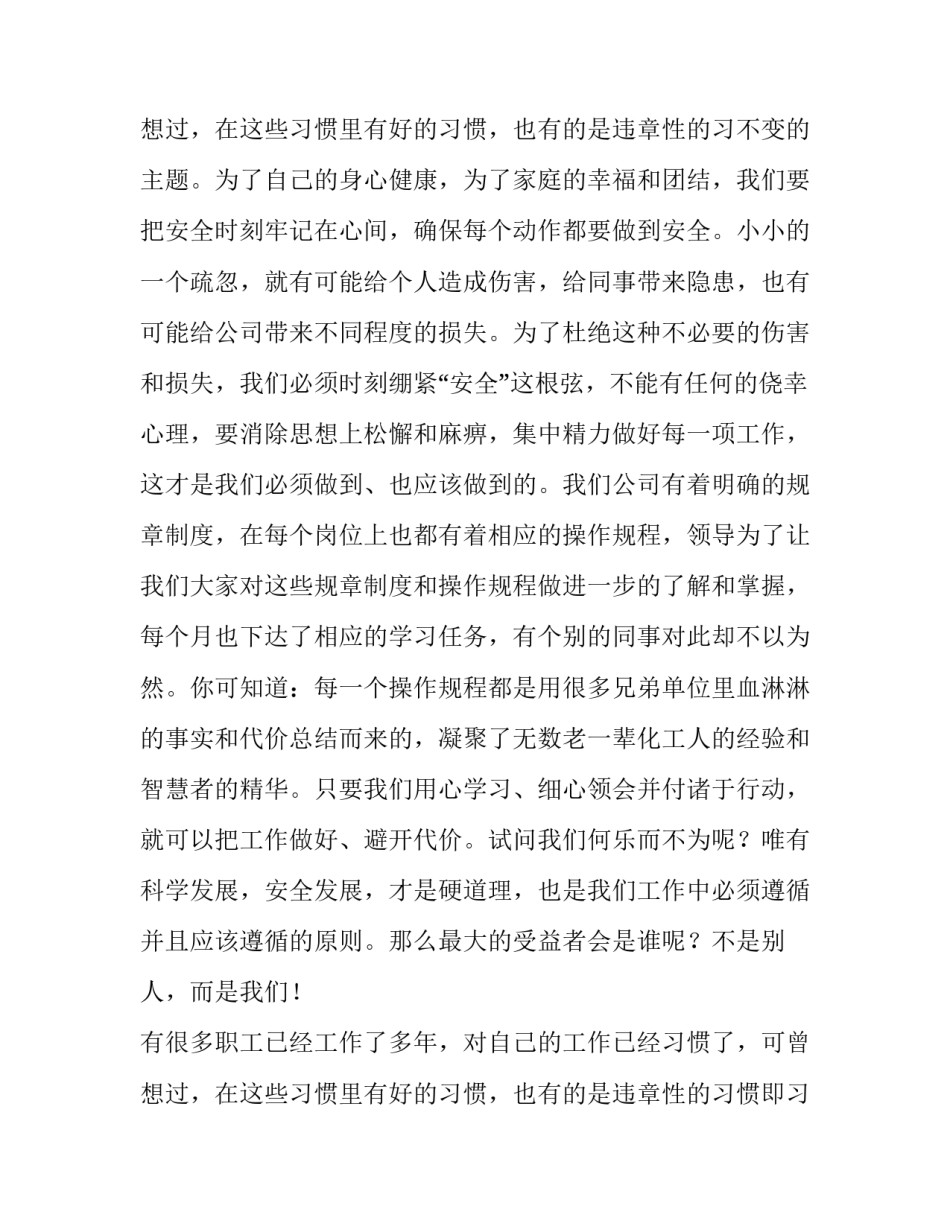 最新安全生产领导讲话稿(实用10篇)_第3页