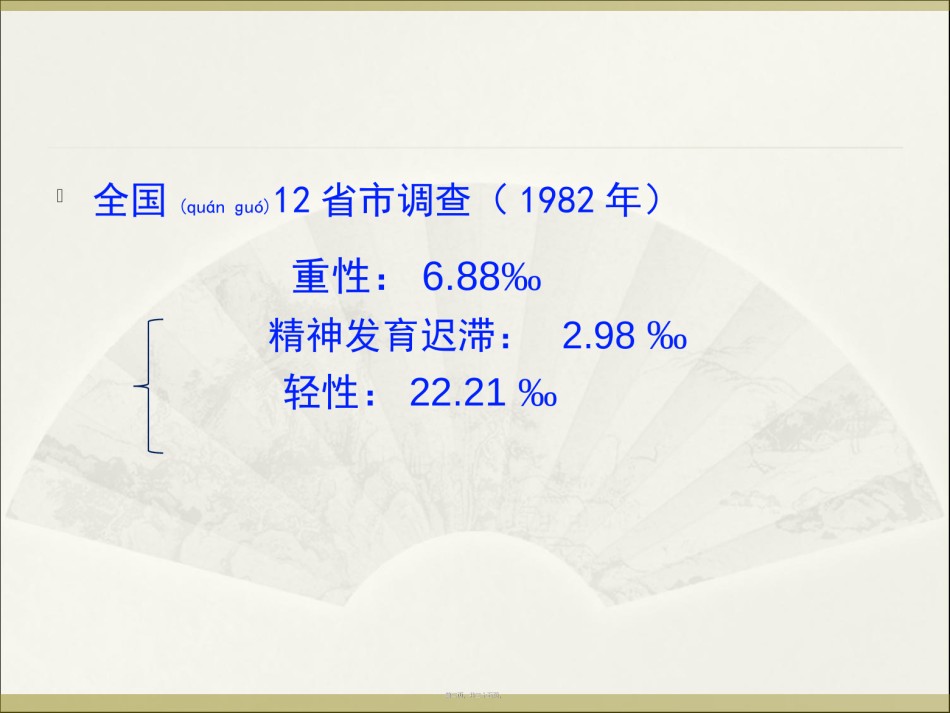 2022年医学专题—常见精神病的社区诊治.ppt_第2页