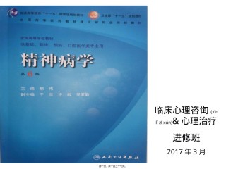 2022年医学专题—常见精神科评定量表(郑).ppt