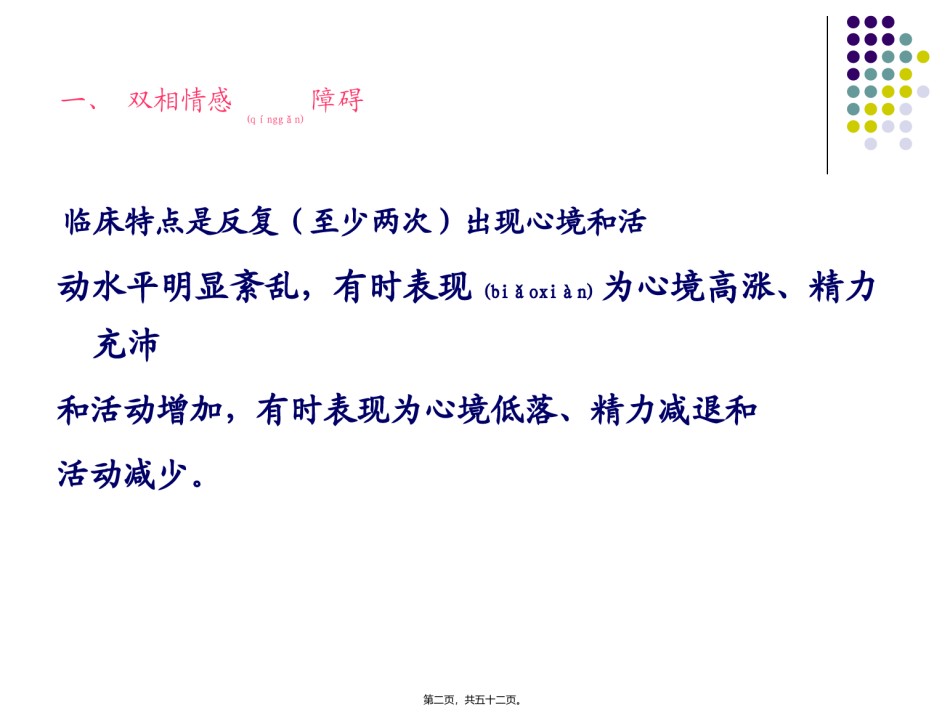 2022年医学专题—常见精神行为障碍和人格障碍.ppt_第2页
