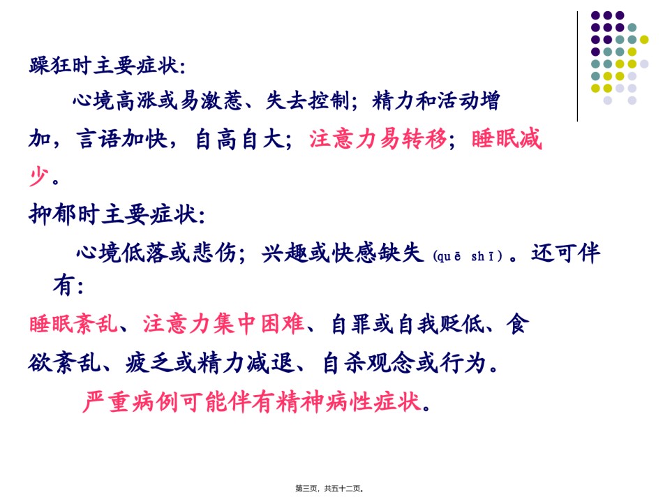 2022年医学专题—常见精神行为障碍和人格障碍.ppt_第3页