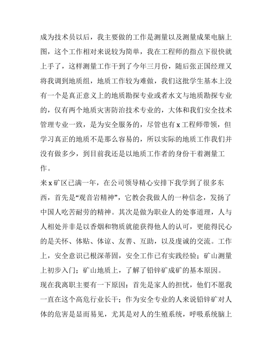 最新个人离职申请书(大全9篇)_第1页