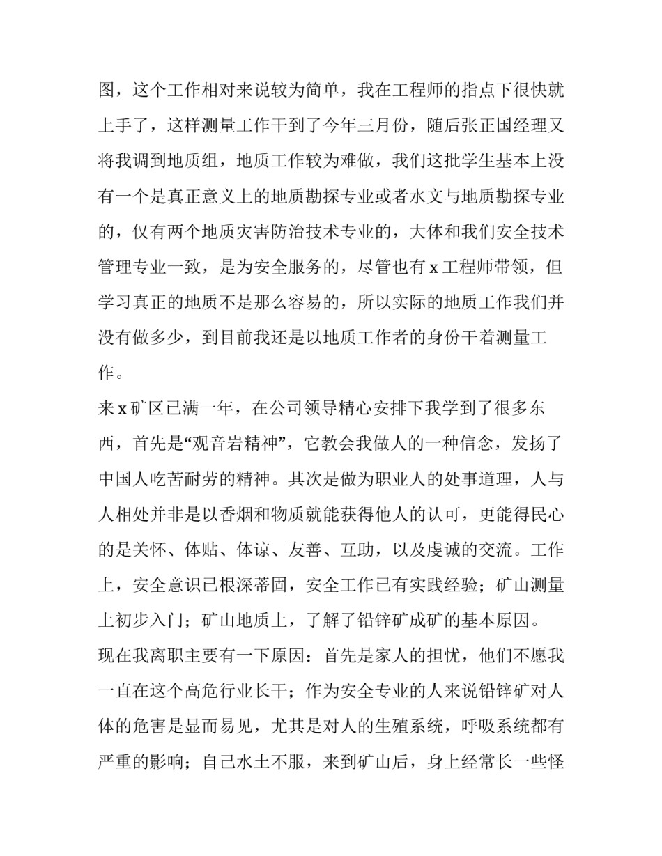 最新个人离职申请书(大全9篇)_第2页